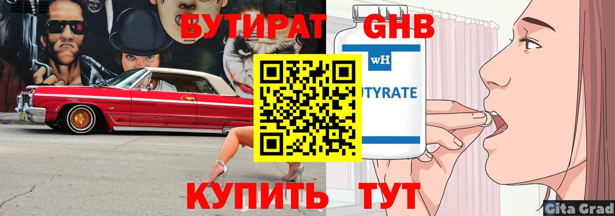 Бутират бутандиол Архангельск