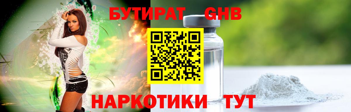 Архангельск  БУТИРАТ вода  Вход с VPN 
