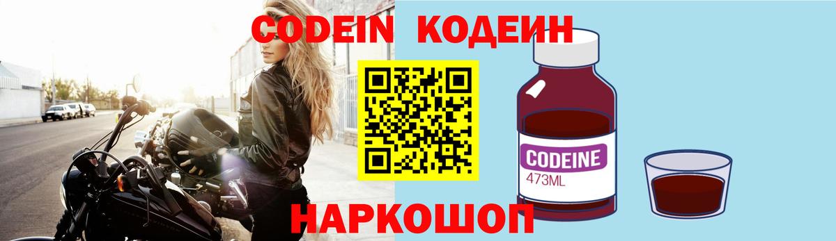 Архангельск  Кодеин Purple Drank  купить закладку  Codein напиток Lean (лин)  Вход с VPN 
