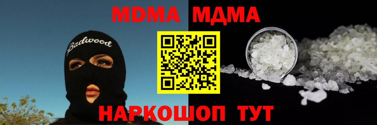 МДМА  МДМА кристаллы  Архангельск  Вход с VPN  МДМА Molly 